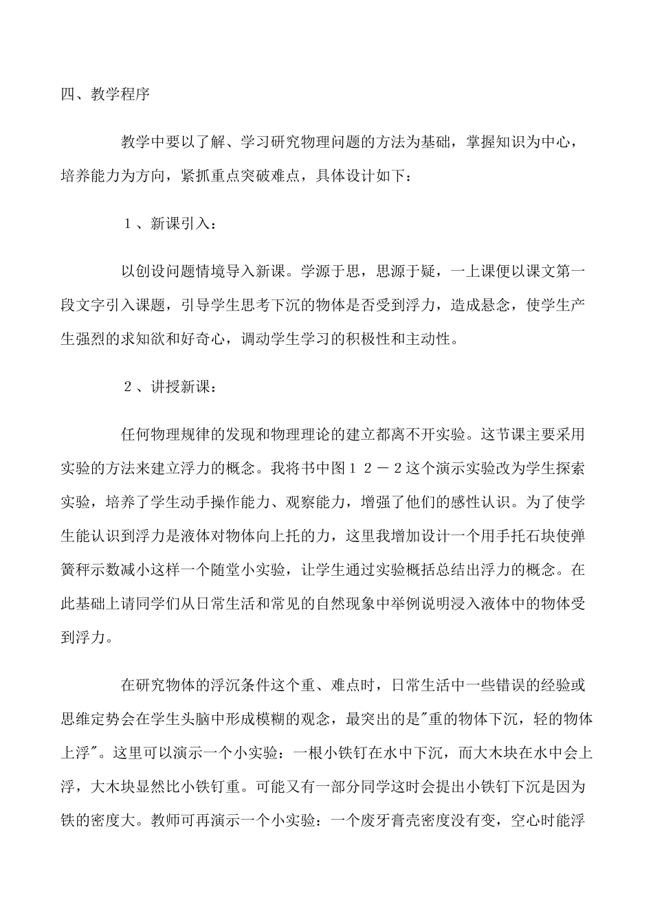 新人教版九年级物理浮力1_第3页