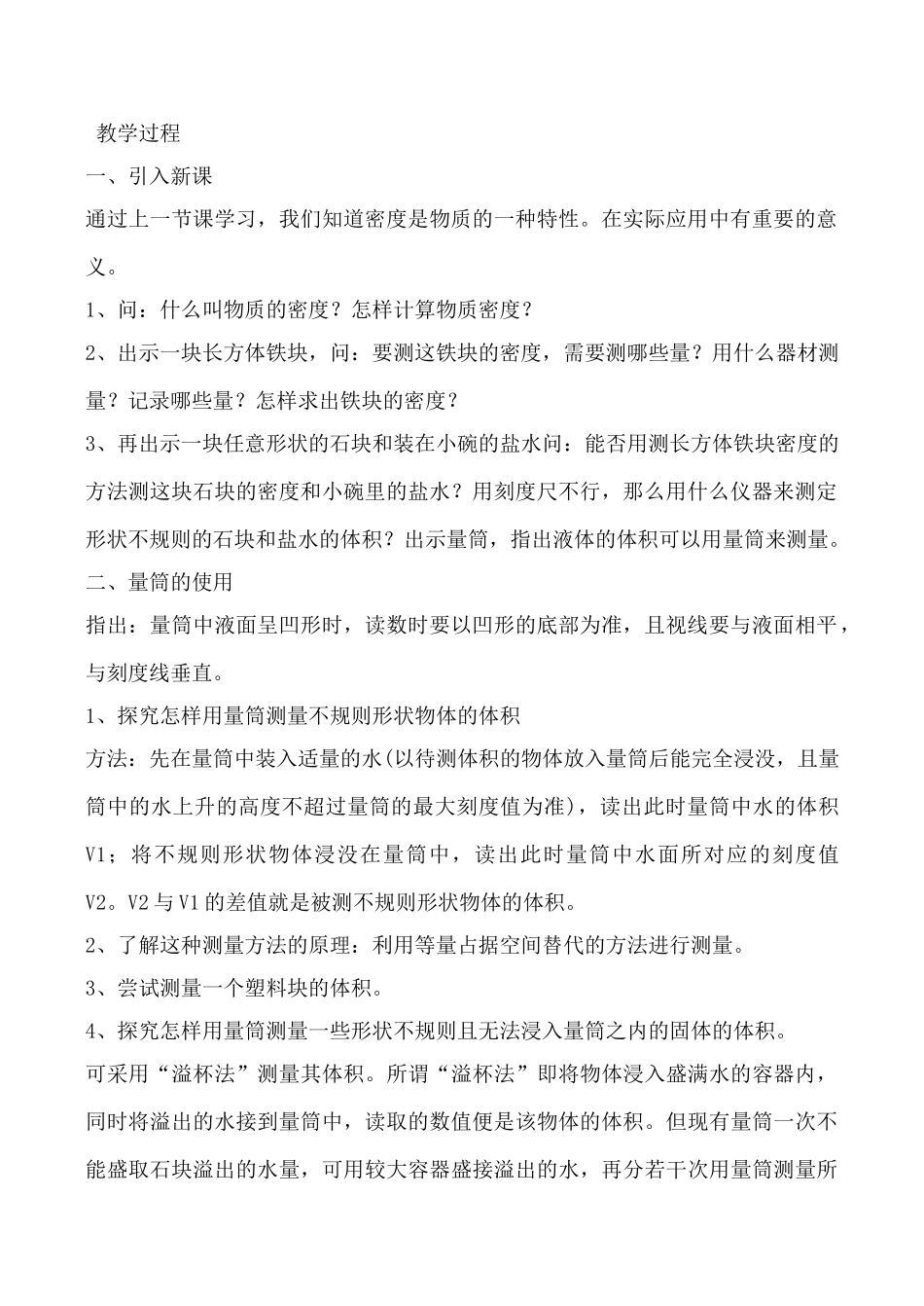 新人教版九年级物理测量物质的密度教案(1)_第2页
