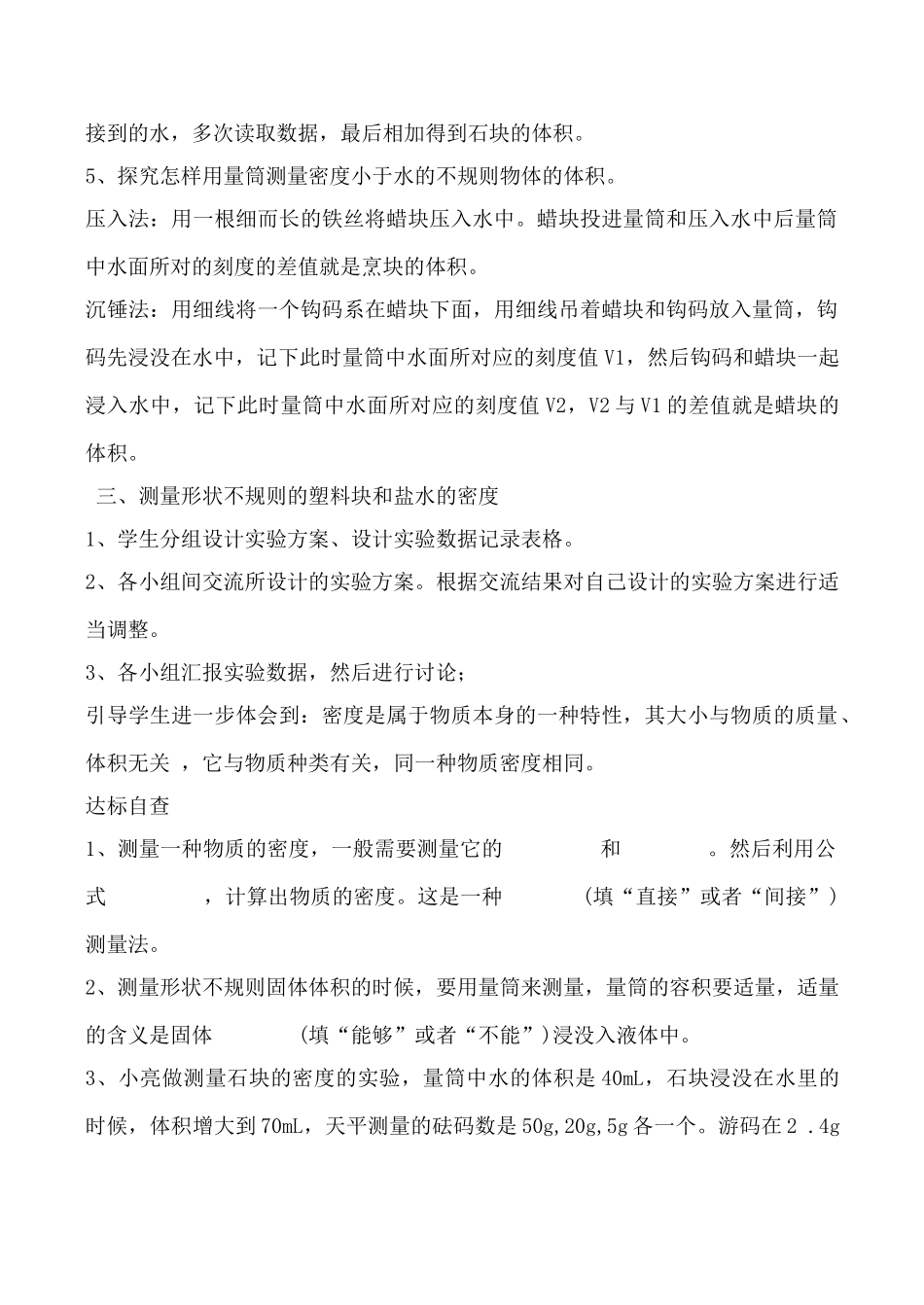 新人教版九年级物理测量物质的密度教案(1)_第3页
