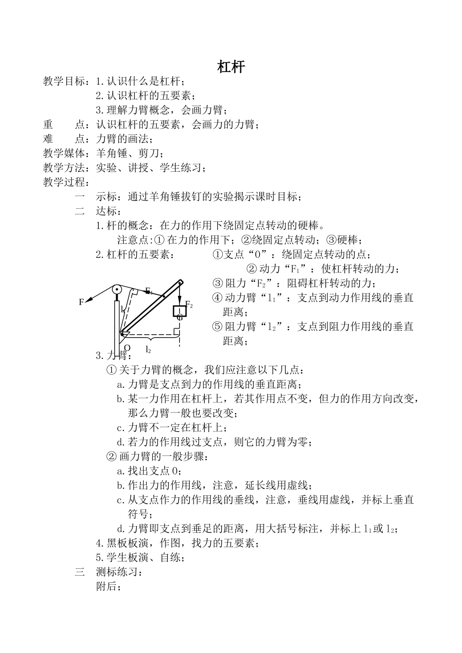 新人教版九年级物理杠杆2_第1页