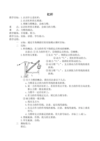 新人教版九年级物理杠杆2