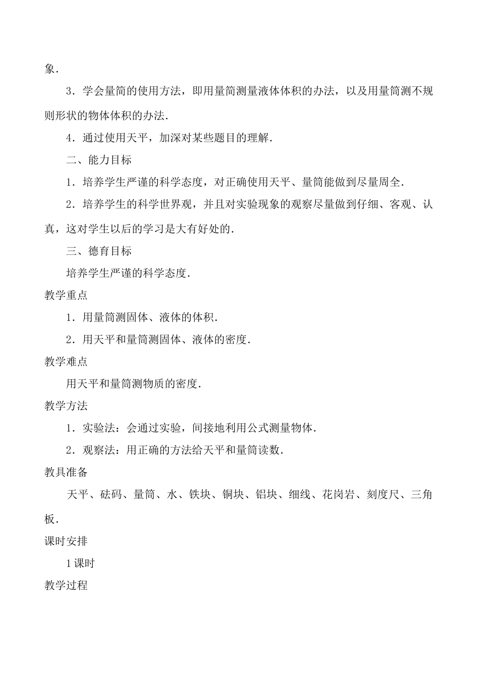 新人教版九年级物理测量物质的密度教案(2)_第2页