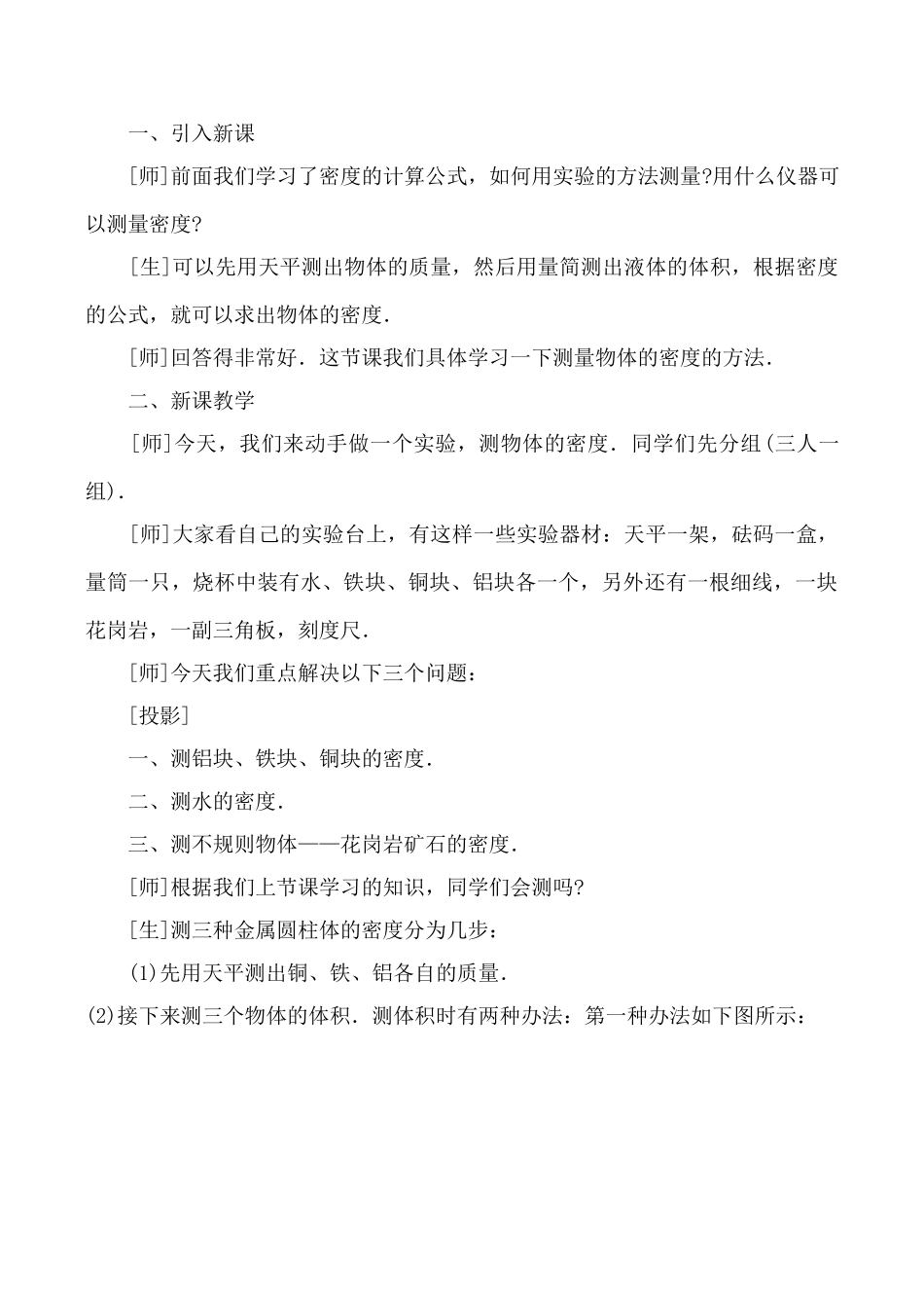 新人教版九年级物理测量物质的密度教案(2)_第3页