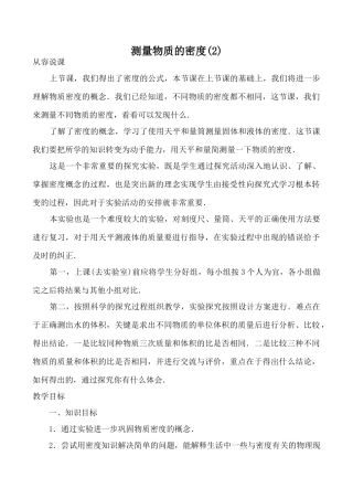 新人教版九年级物理测量物质的密度教案(2)