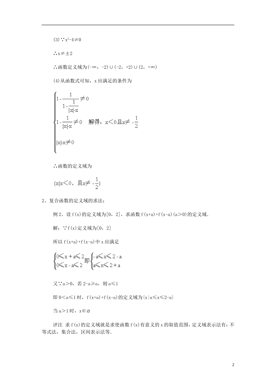 高中数学 函数的定义域教案 新人教A版必修1_第2页