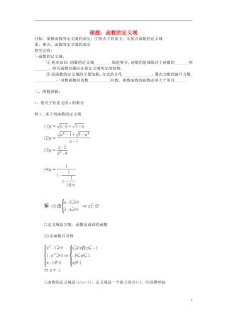 高中数学 函数的定义域教案 新人教A版必修1