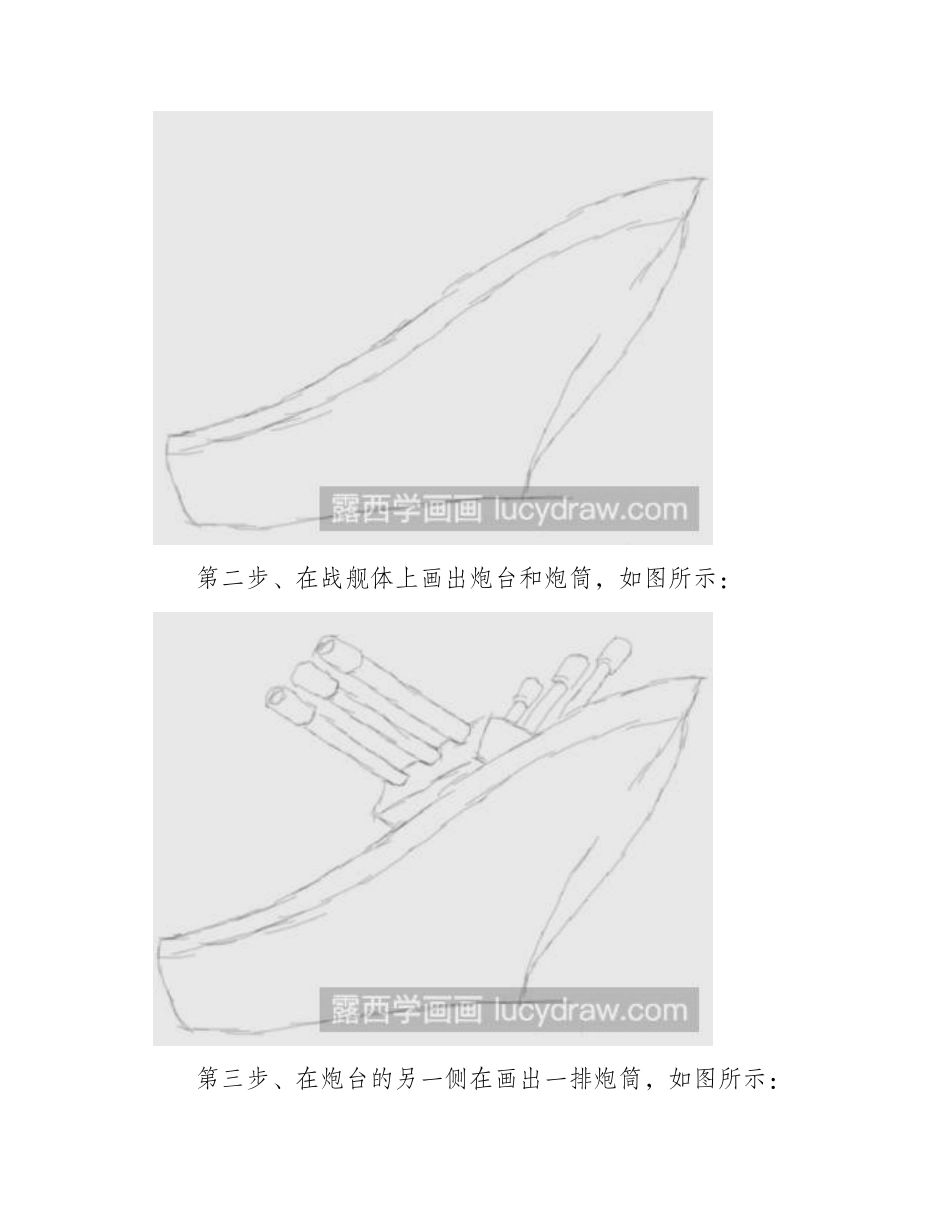 简笔画教程,怎么画战舰,战舰的画法简笔画教程_第2页