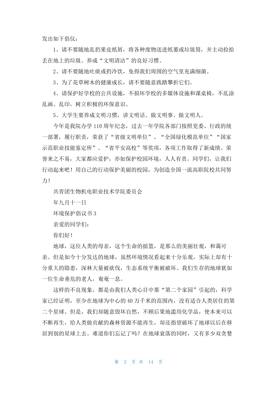 环境保护倡议书(15篇) _第2页