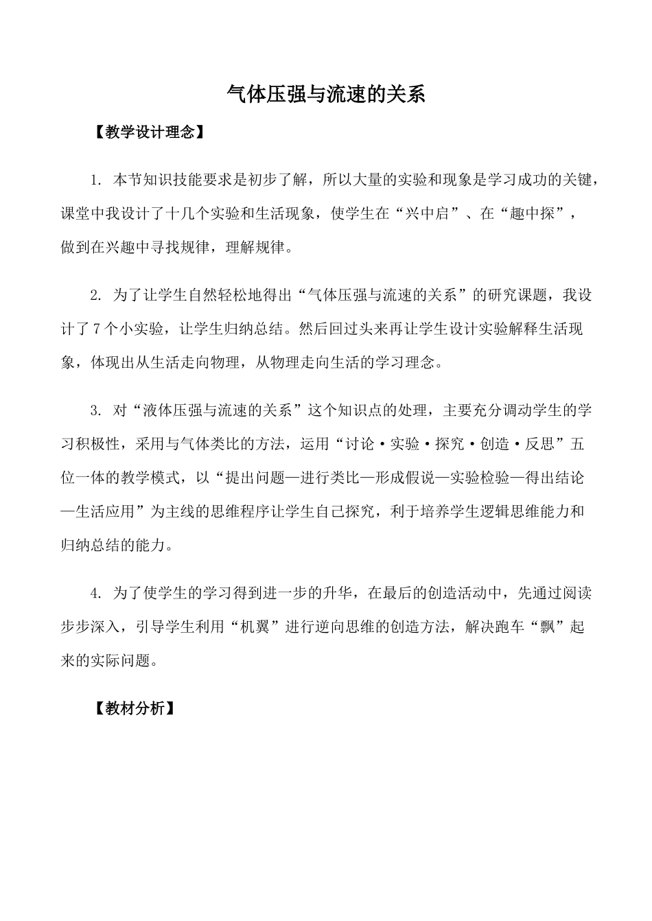 新人教版九年级物理气体压强与流速的关系教案_第1页