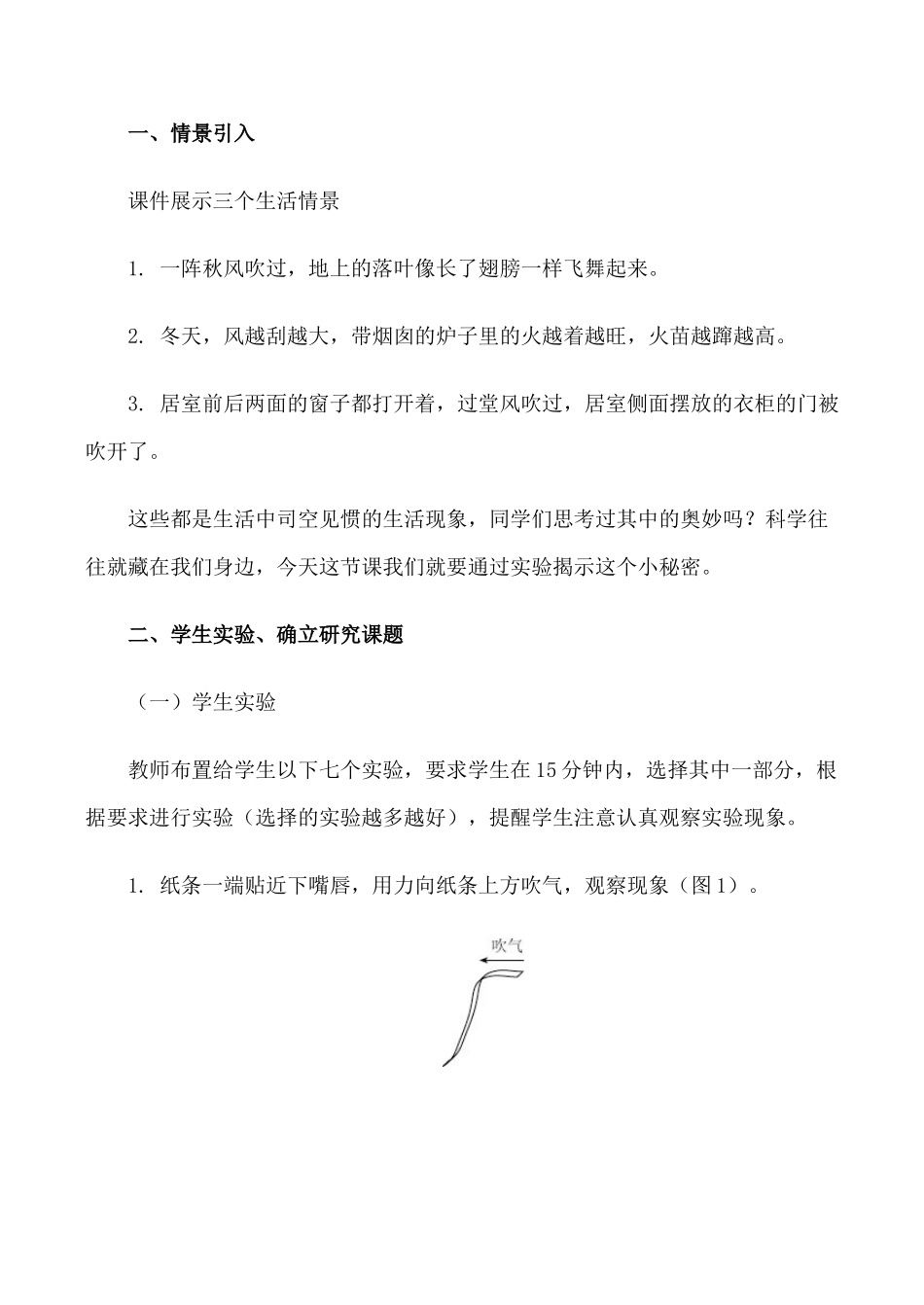 新人教版九年级物理气体压强与流速的关系教案_第3页