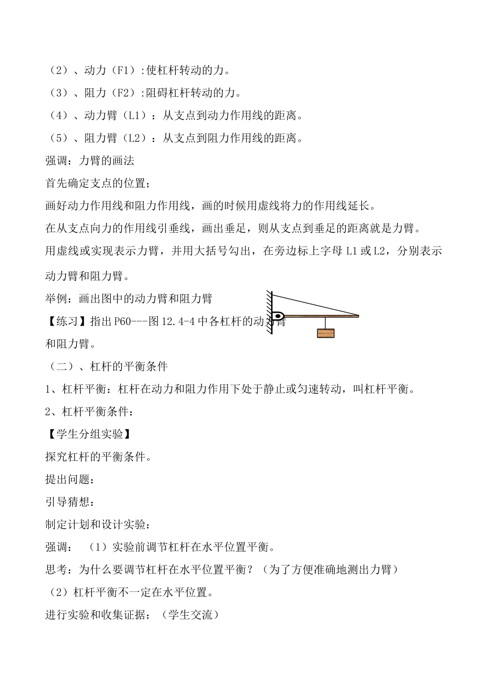 新人教版九年级物理杠杆1_第2页