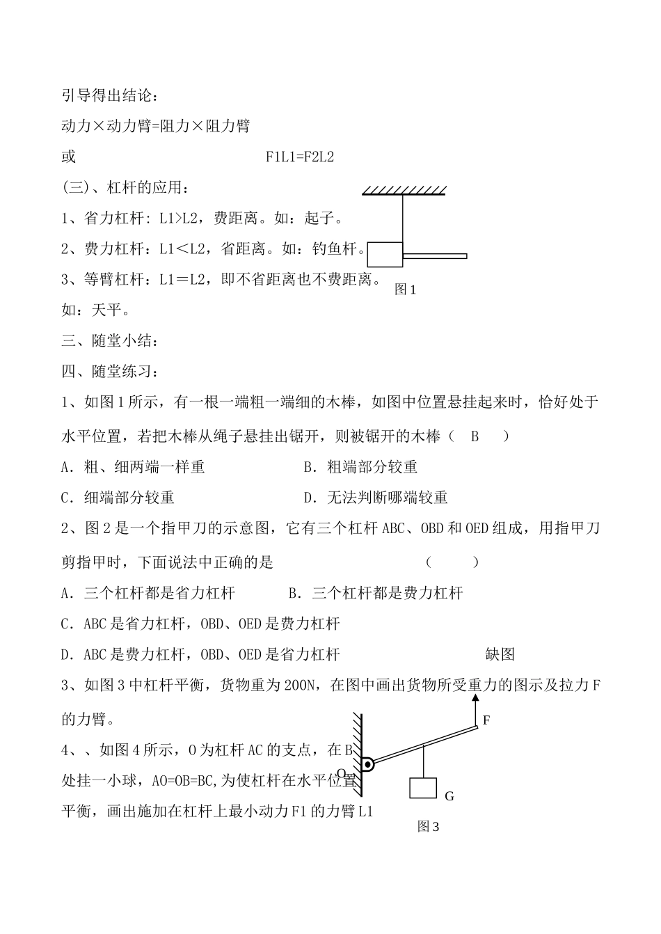 新人教版九年级物理杠杆1_第3页