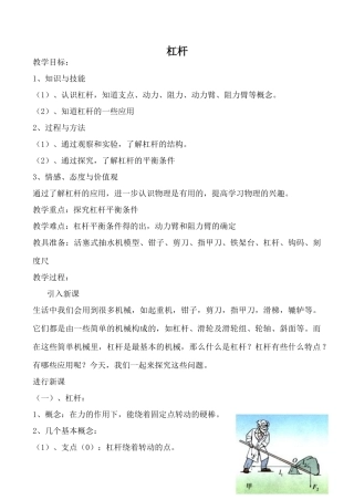 新人教版九年级物理杠杆1