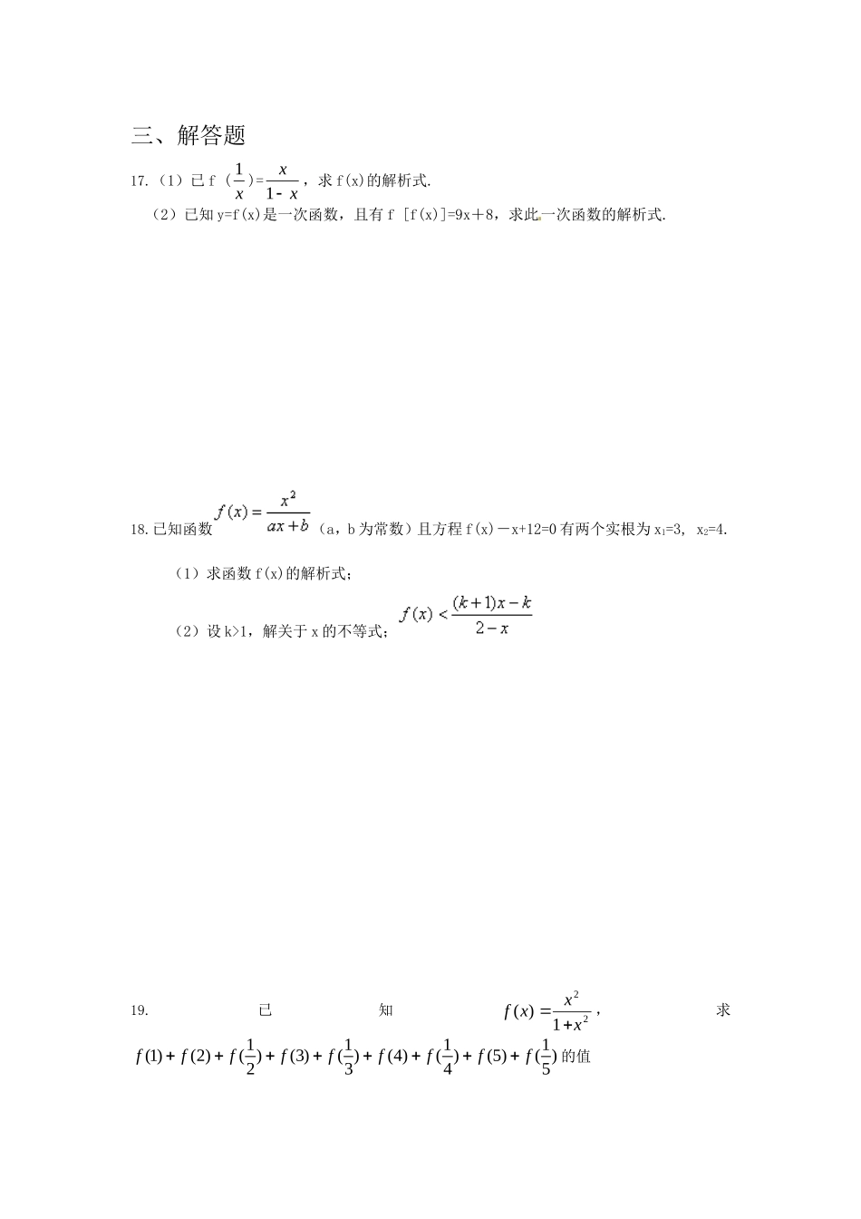 高中数学 函数的定义域值域教案 新人教A版必修1_第3页