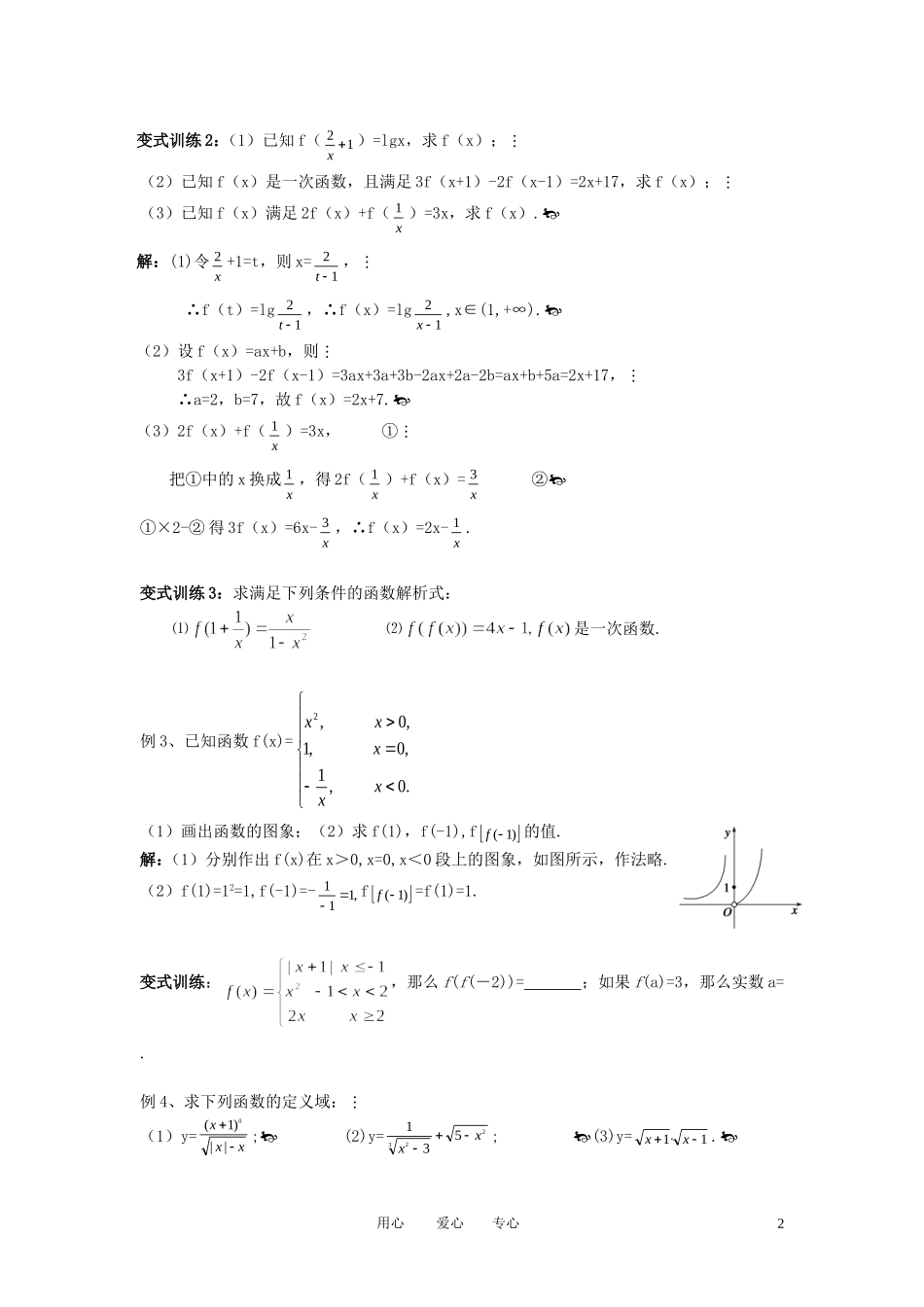高中数学 函数的定义域与值域教案 新人教版_第2页