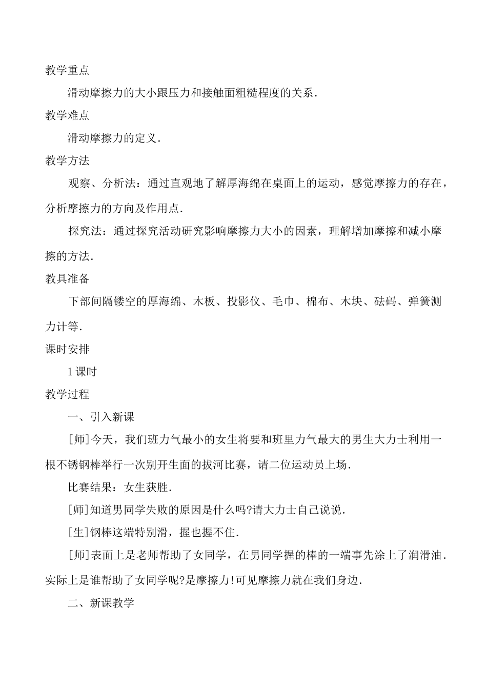 新人教版九年级物理摩擦力2_第2页