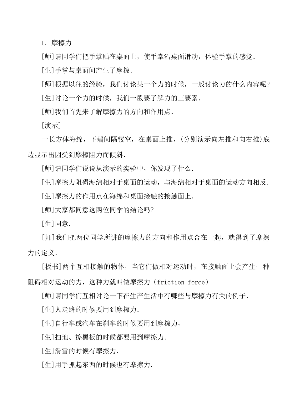 新人教版九年级物理摩擦力2_第3页