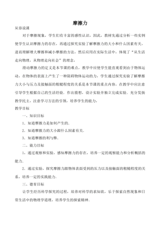 新人教版九年级物理摩擦力2