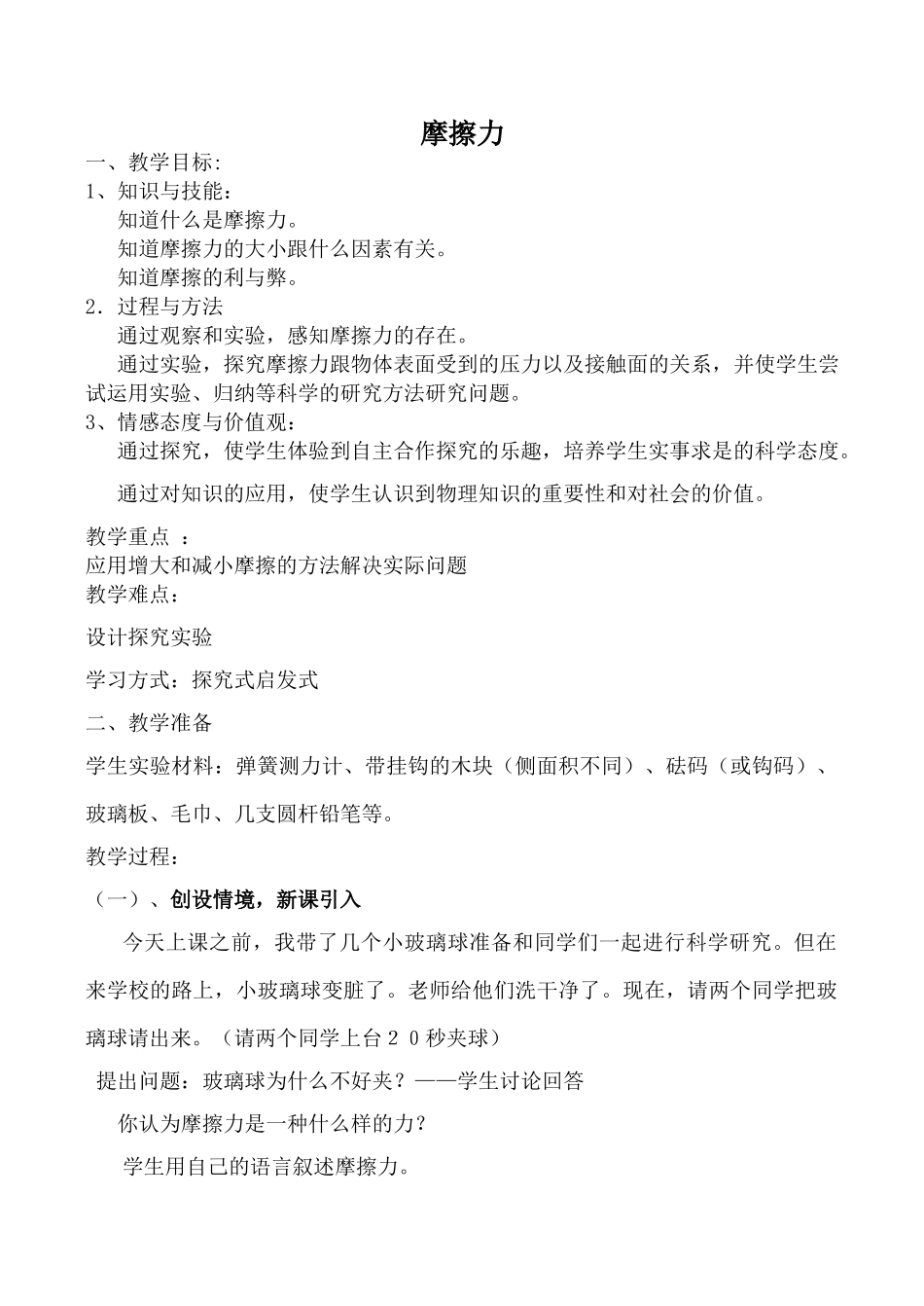 新人教版九年级物理摩擦力3_第1页