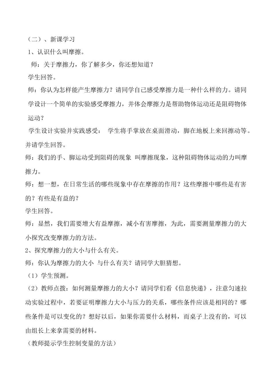 新人教版九年级物理摩擦力3_第2页