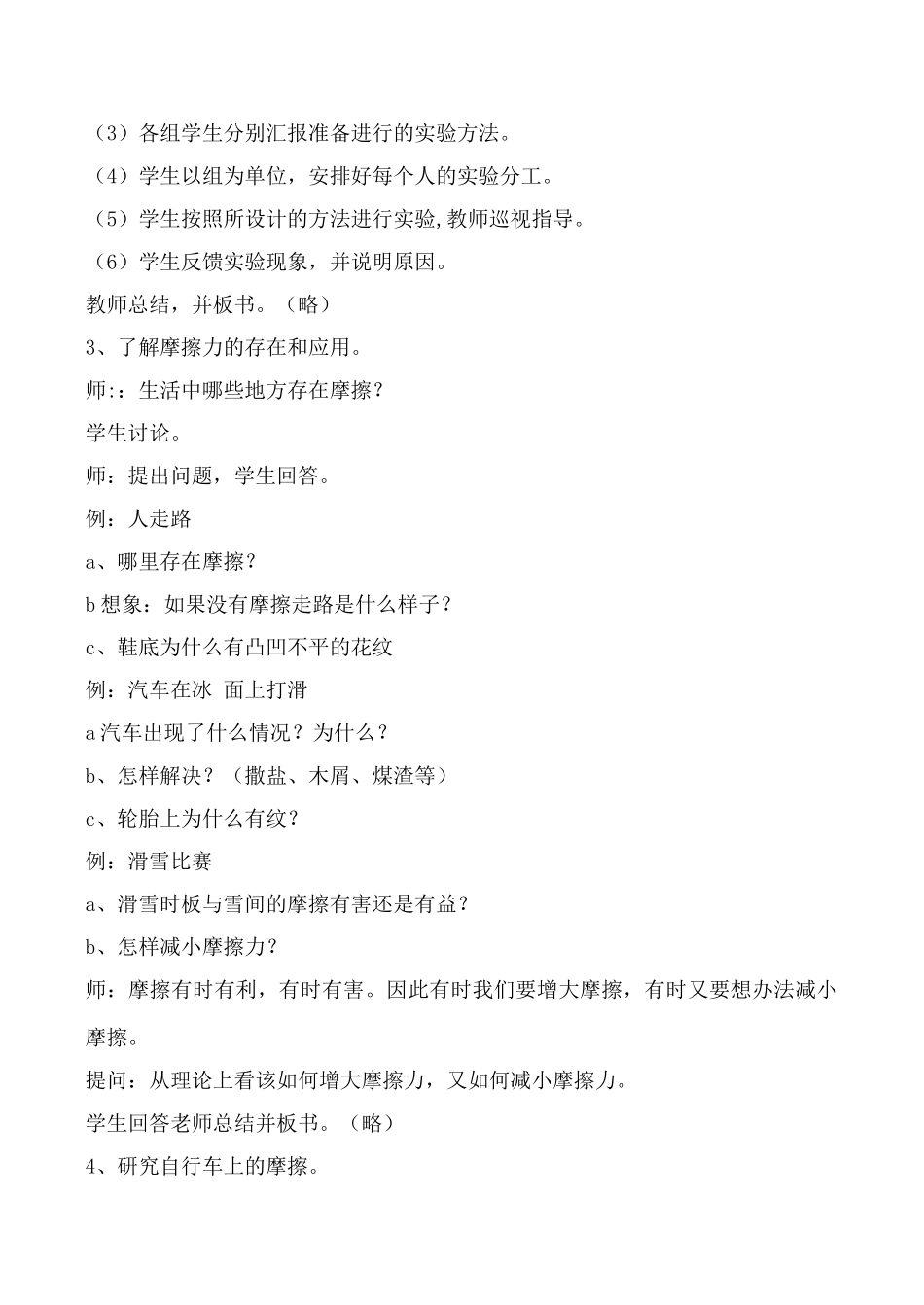 新人教版九年级物理摩擦力3_第3页