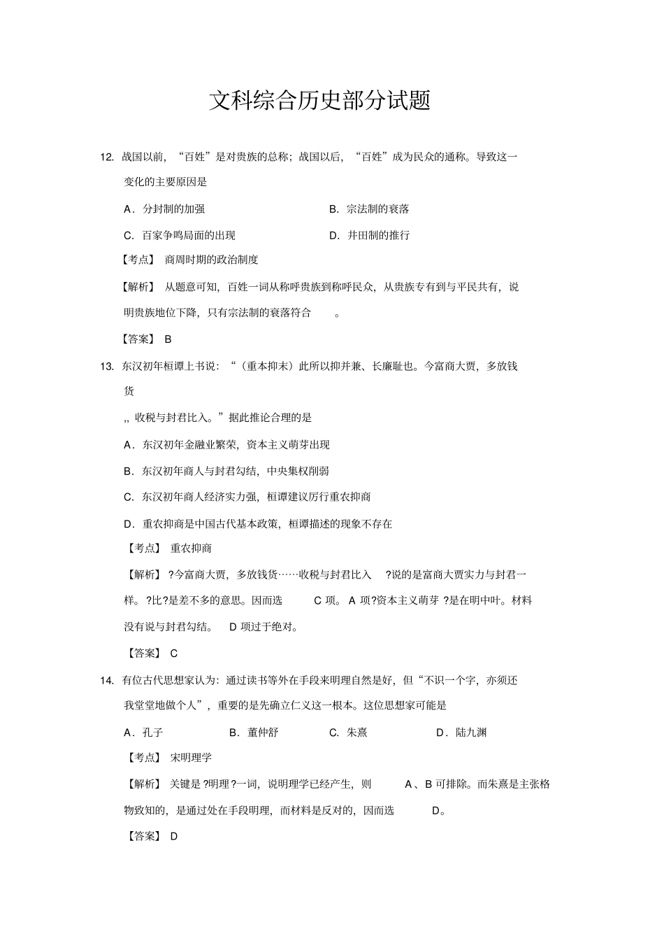 2013届广西南宁高中毕业班第二次适应性测试文科综合历史试卷及答案_第1页