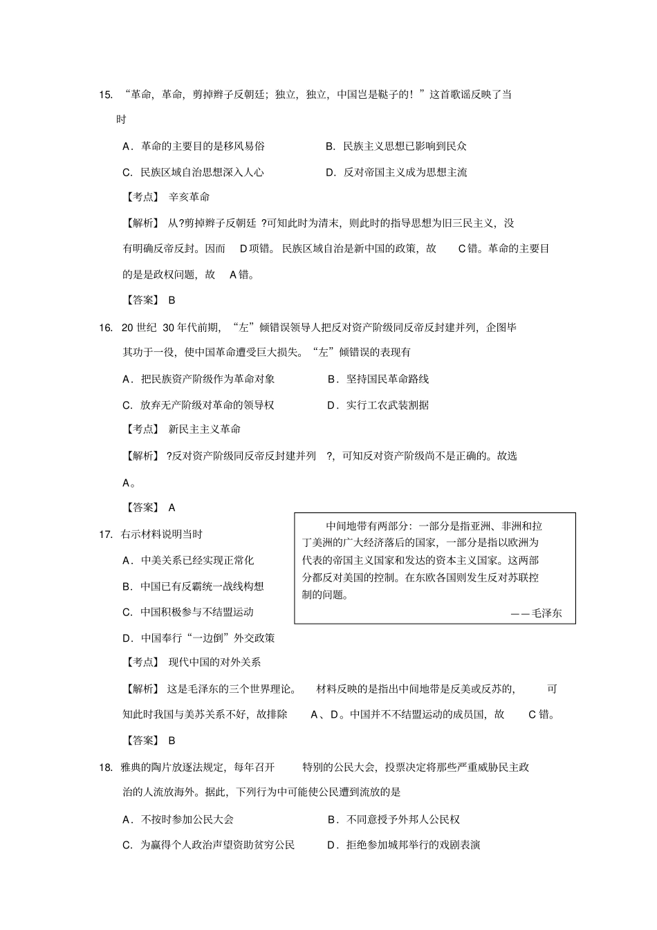 2013届广西南宁高中毕业班第二次适应性测试文科综合历史试卷及答案_第2页