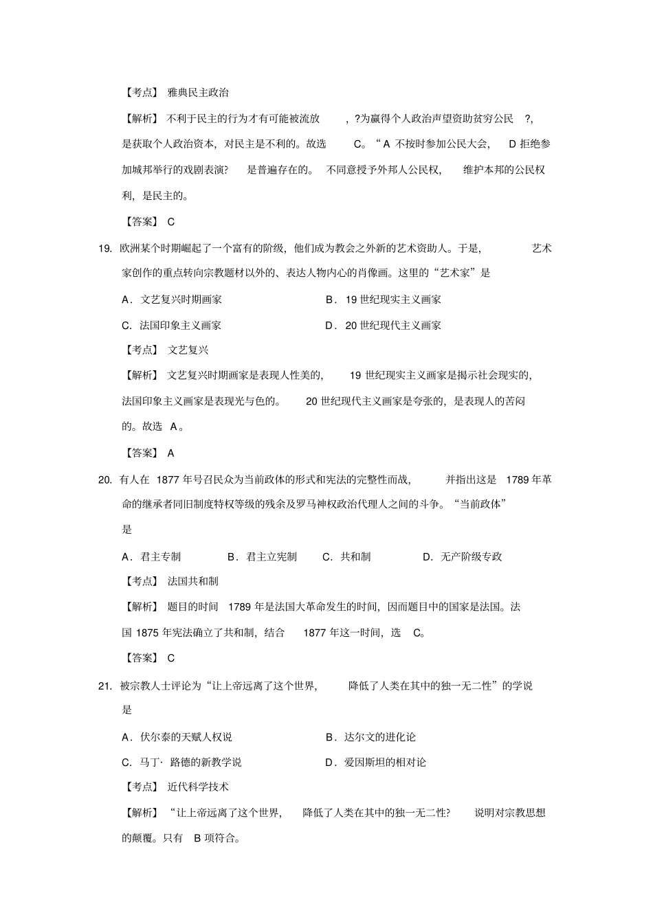 2013届广西南宁高中毕业班第二次适应性测试文科综合历史试卷及答案_第3页