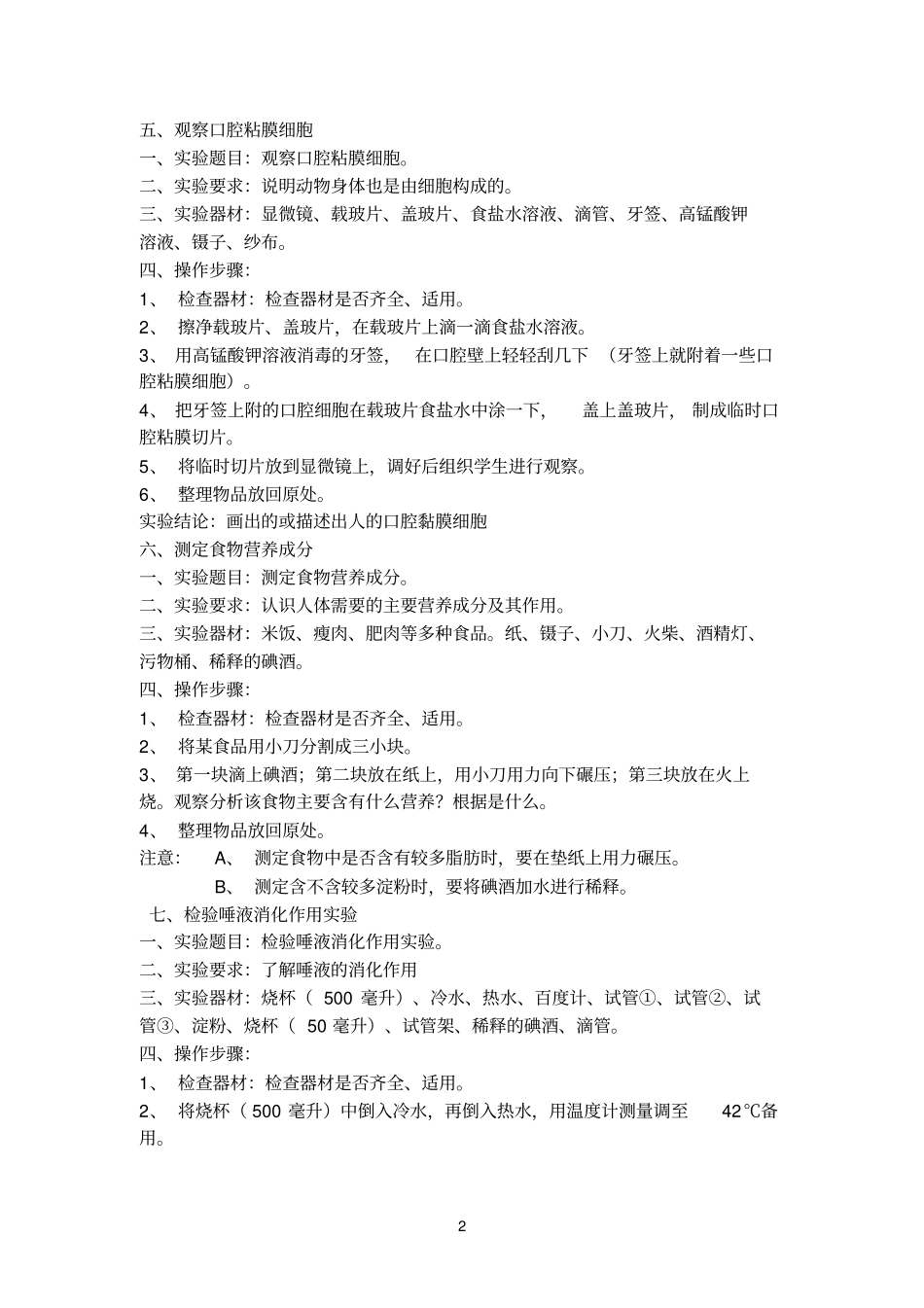 2013六年级科学下试验_第2页