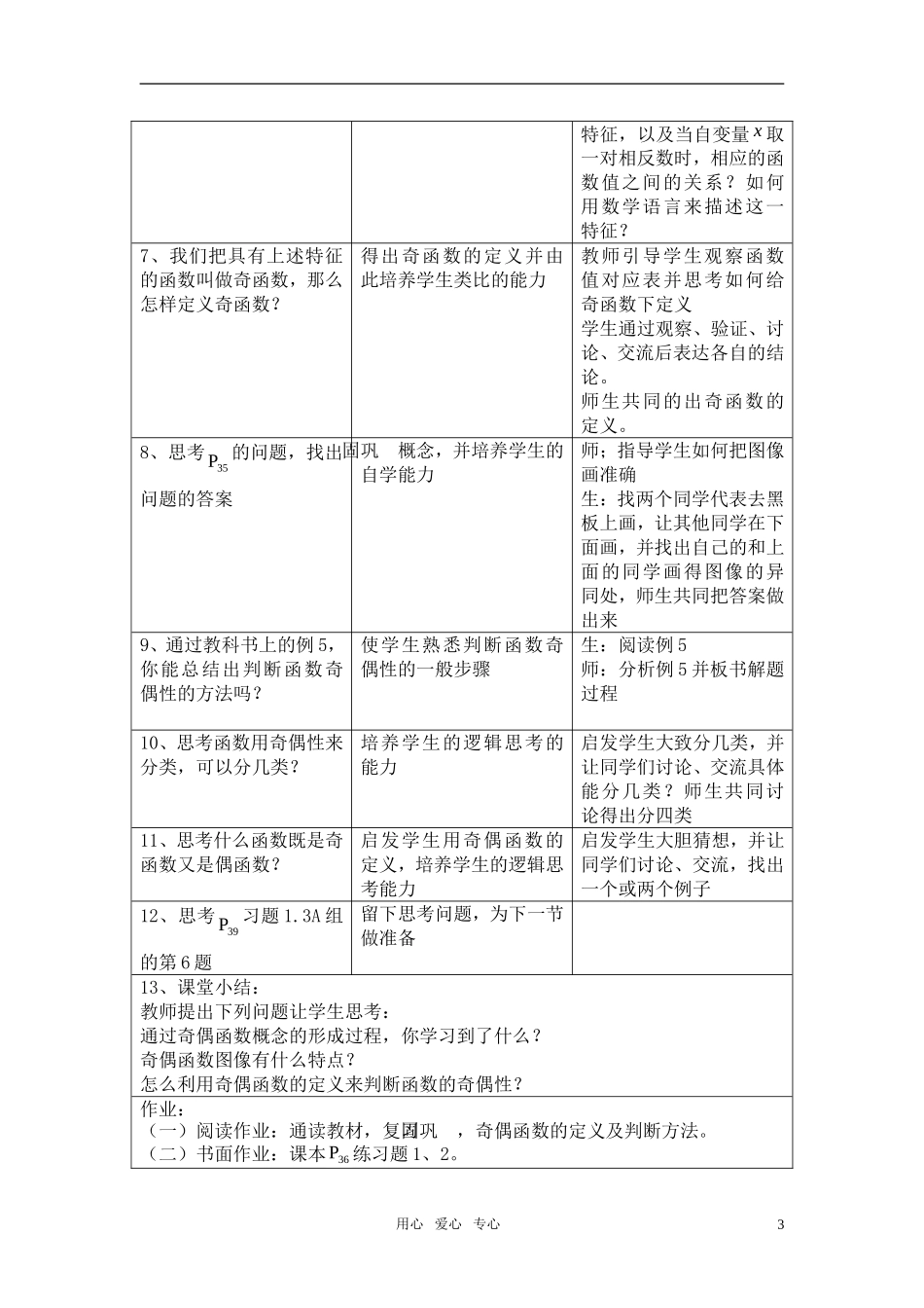 高中数学 函数的奇偶性的教学设计素材 新人教A版必修1_第3页