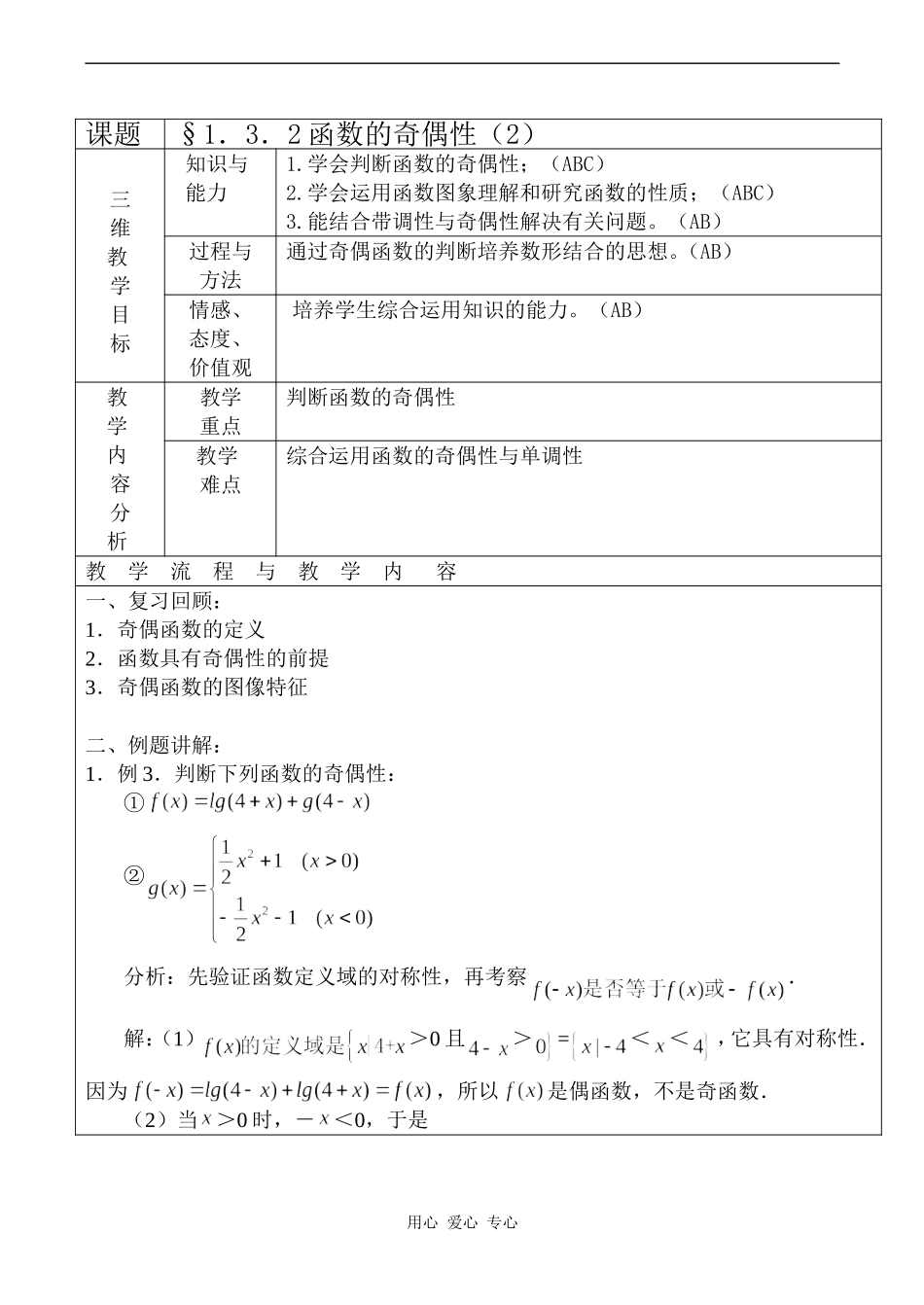 高中数学 函数的奇偶性（2）教案人教版必修1A_第1页