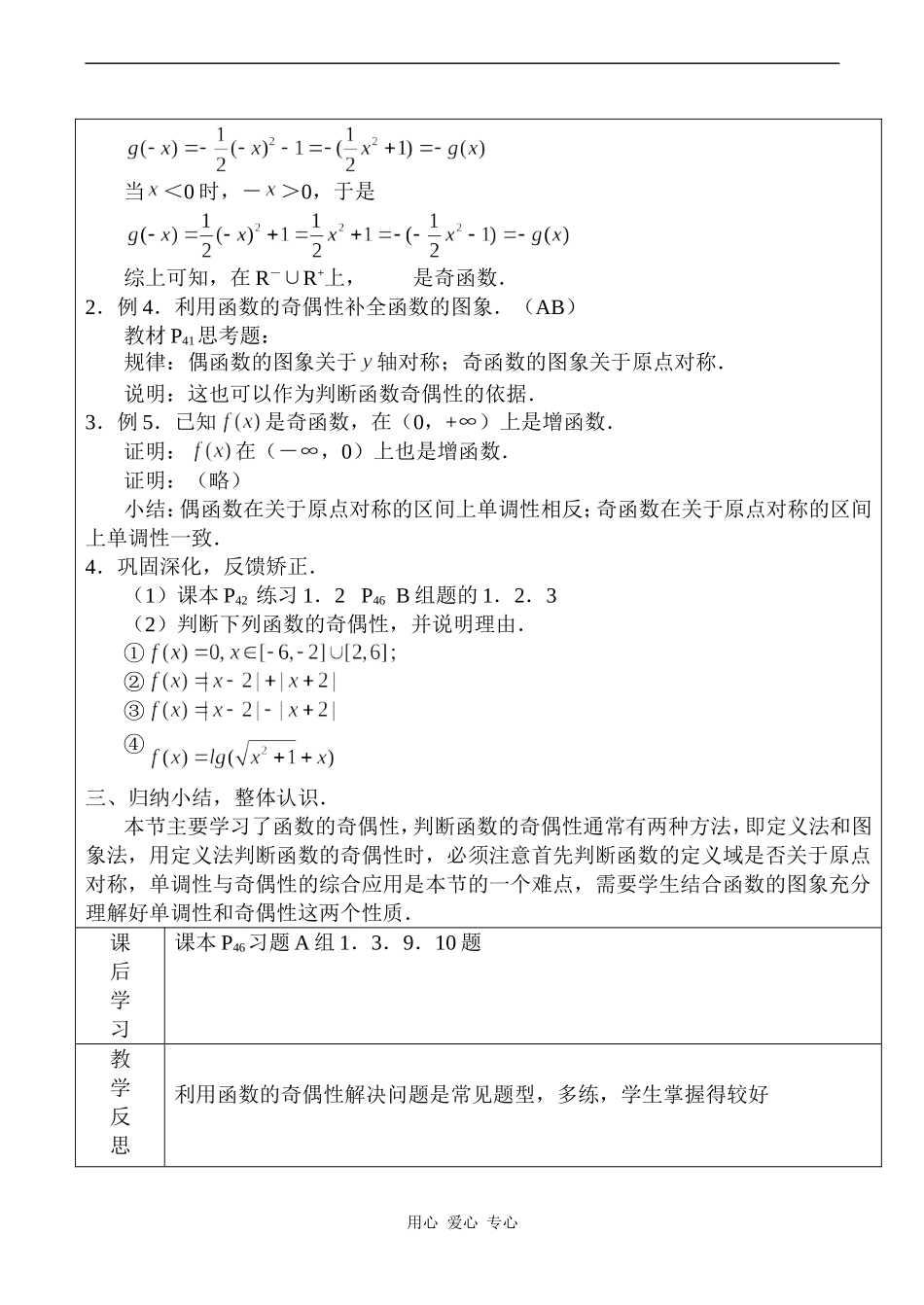 高中数学 函数的奇偶性（2）教案人教版必修1A_第2页