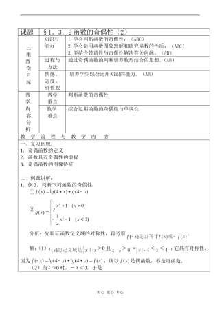 高中数学 函数的奇偶性（2）教案人教版必修1A