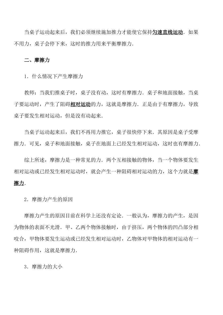 新人教版九年级物理摩擦力1_第2页