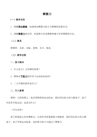 新人教版九年级物理摩擦力1