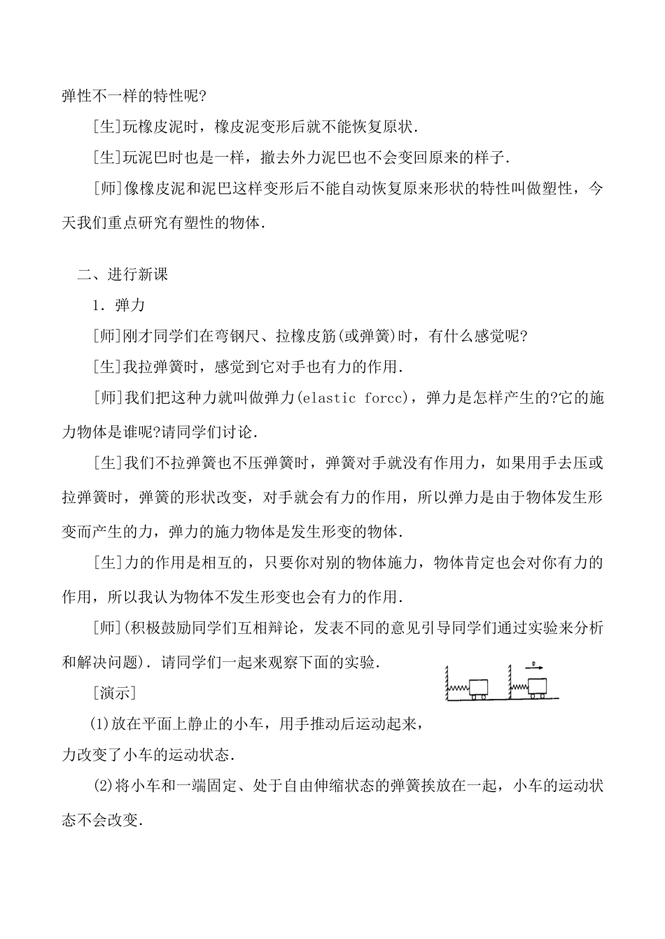 新人教版九年级物理弹力3_第3页