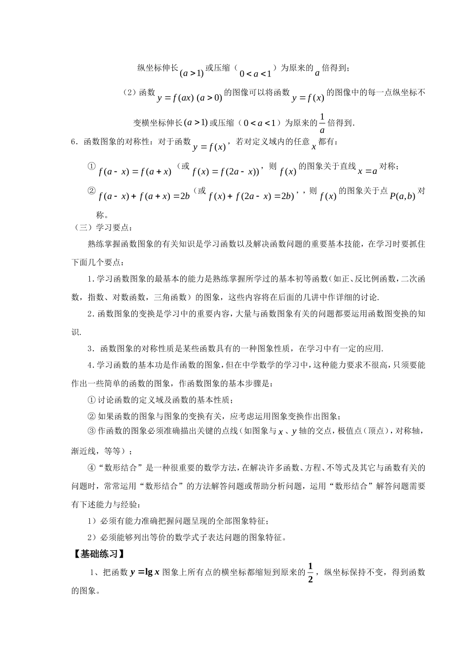 高中数学 函数的图象的复习教案 新人教A版必修1_第2页