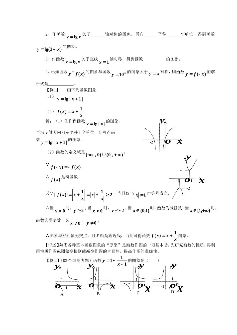 高中数学 函数的图象的复习教案 新人教A版必修1_第3页