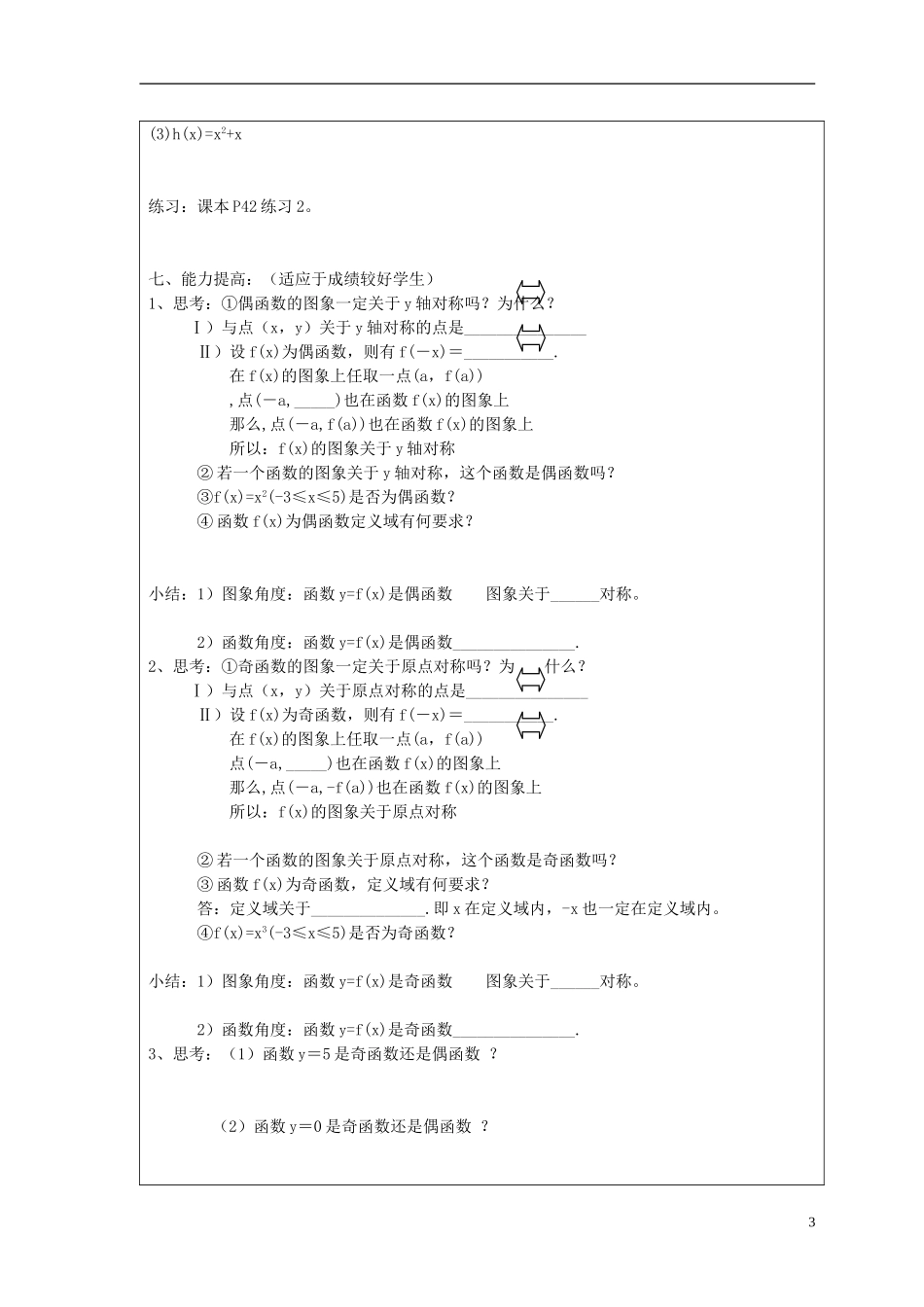 高中数学 函数的奇偶性教案 新人教A版必修1_第3页