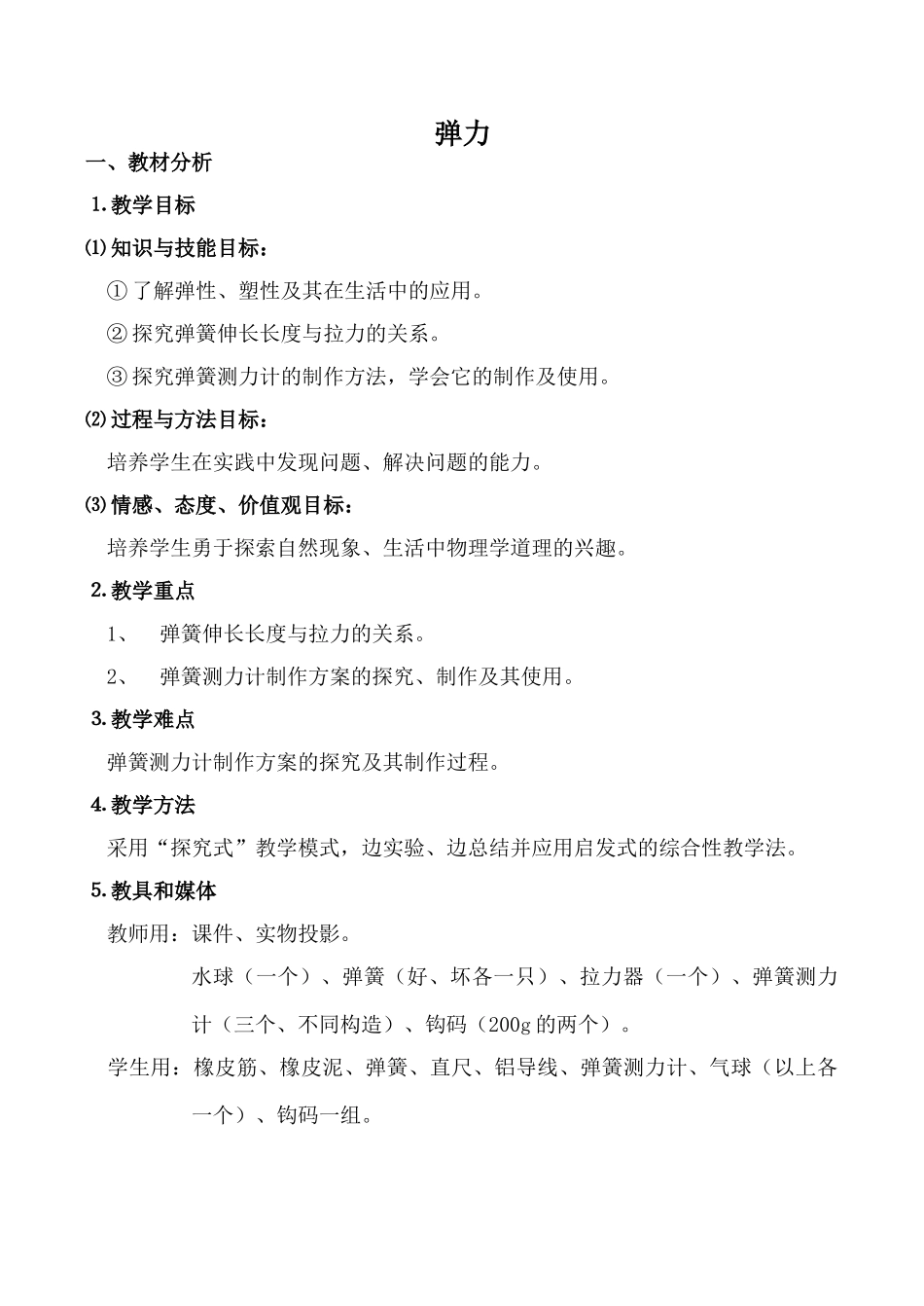 新人教版九年级物理弹力1_第1页