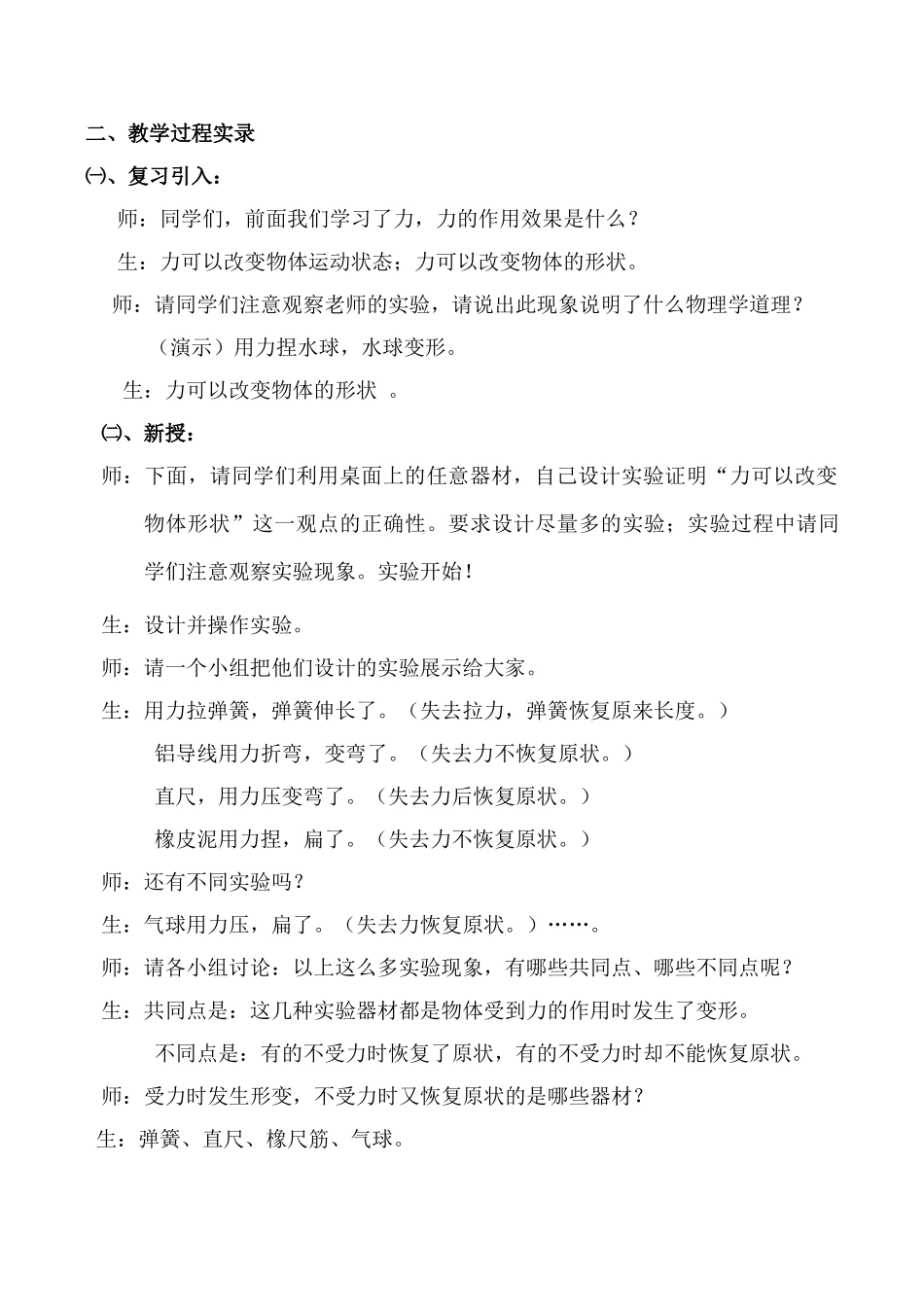 新人教版九年级物理弹力1_第2页