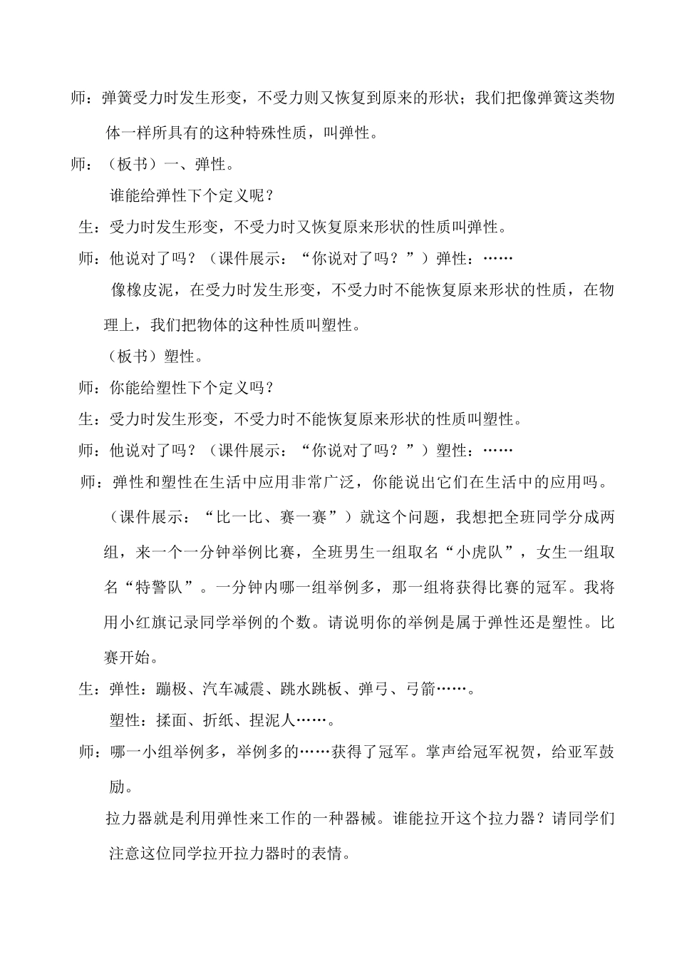 新人教版九年级物理弹力1_第3页