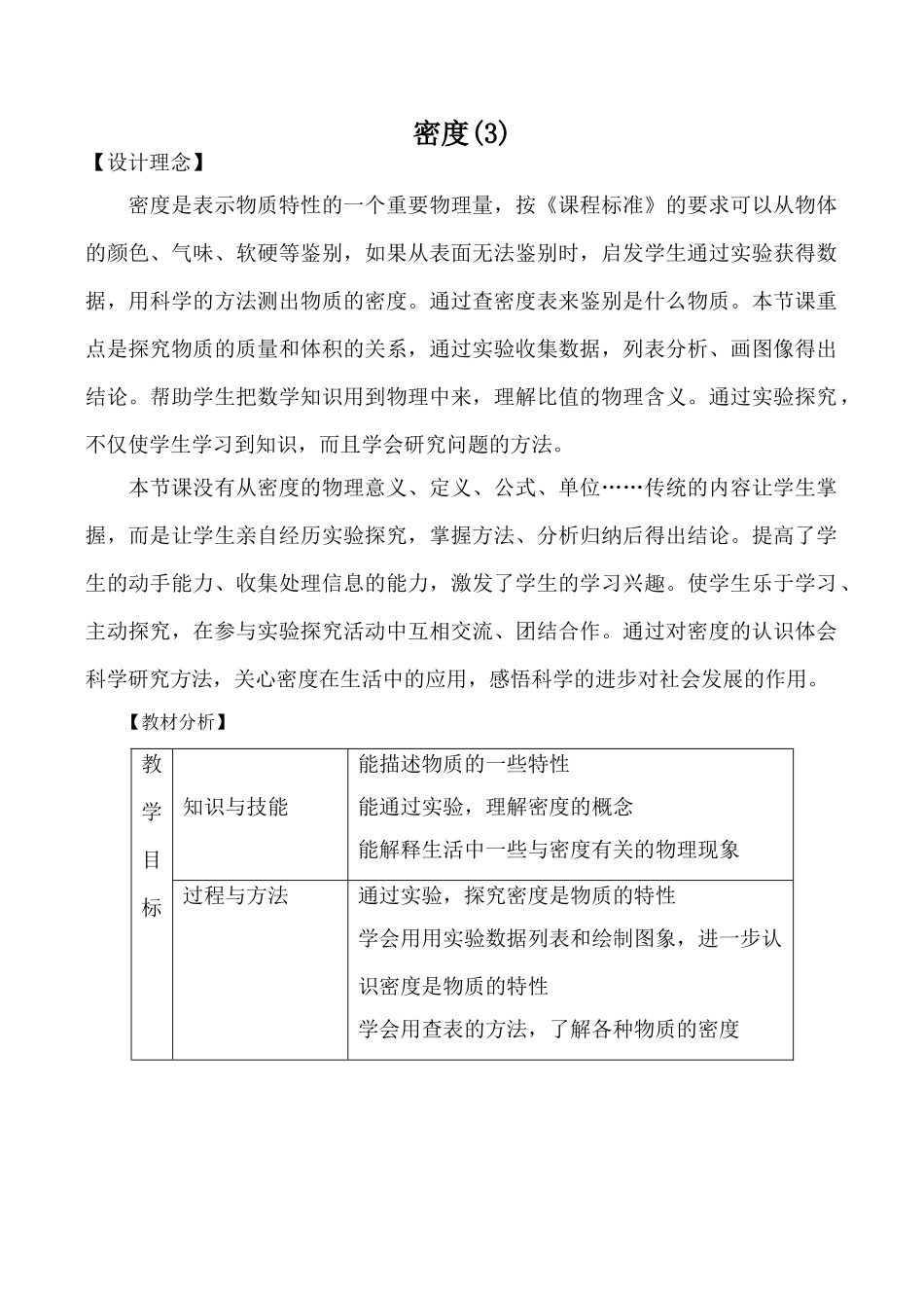 新人教版九年级物理密度教案(3)_第1页