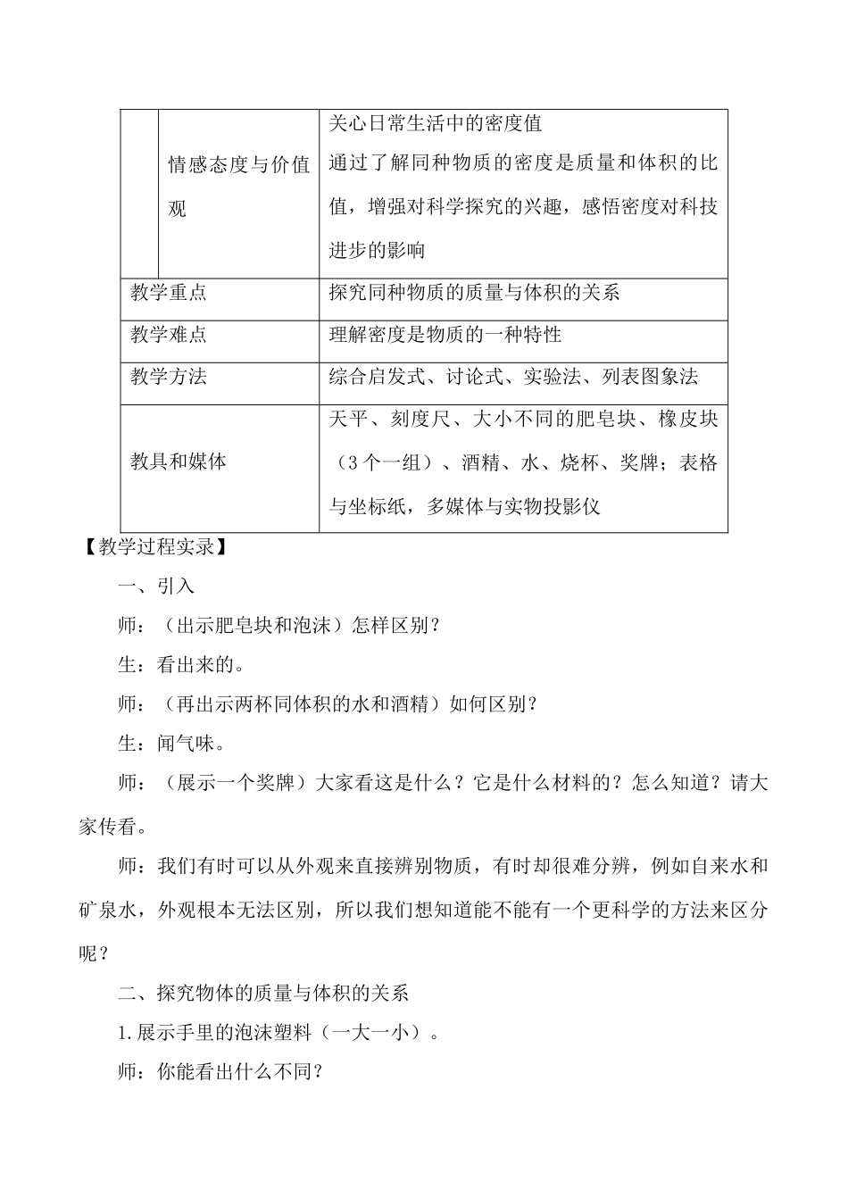 新人教版九年级物理密度教案(3)_第2页