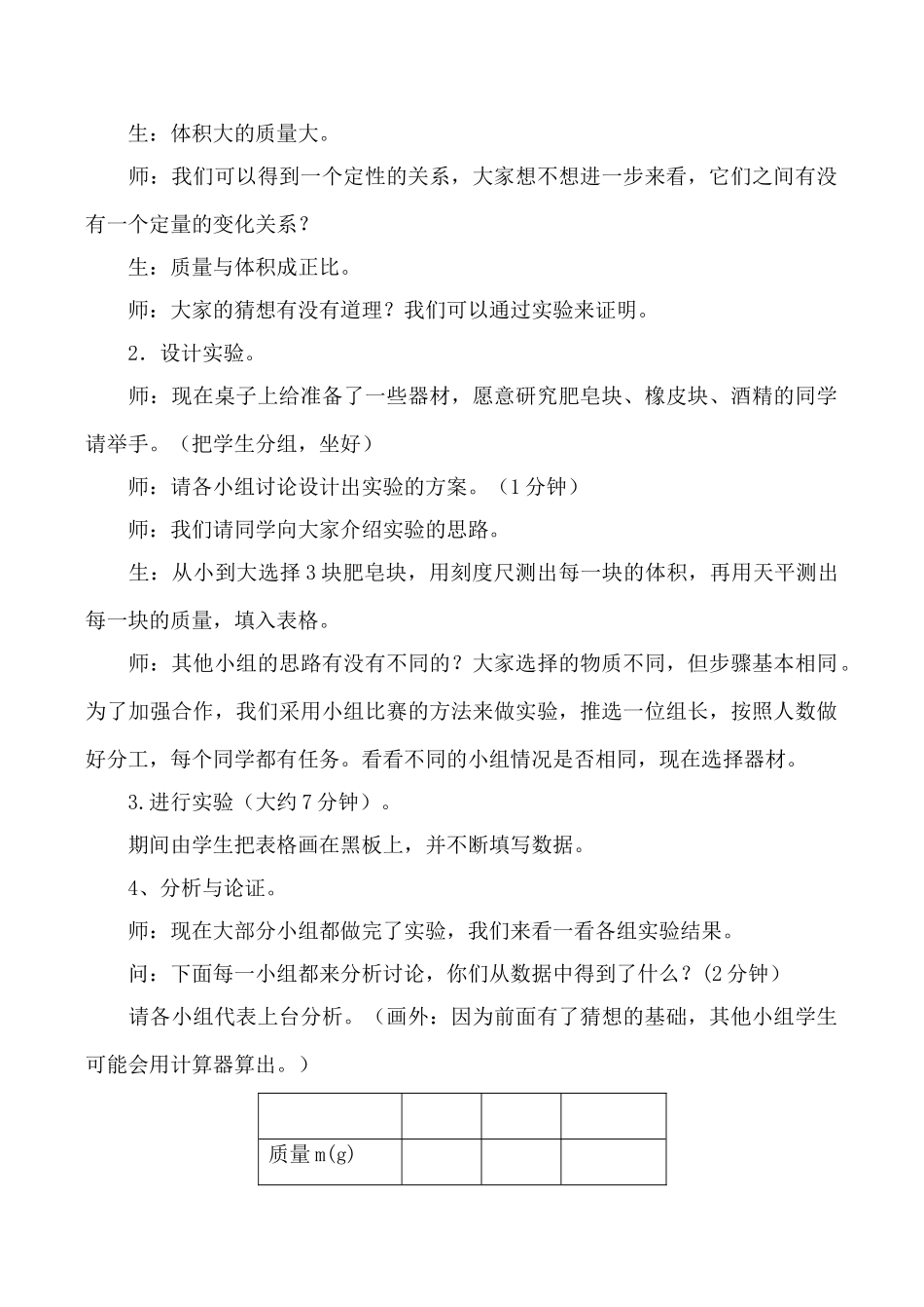 新人教版九年级物理密度教案(3)_第3页