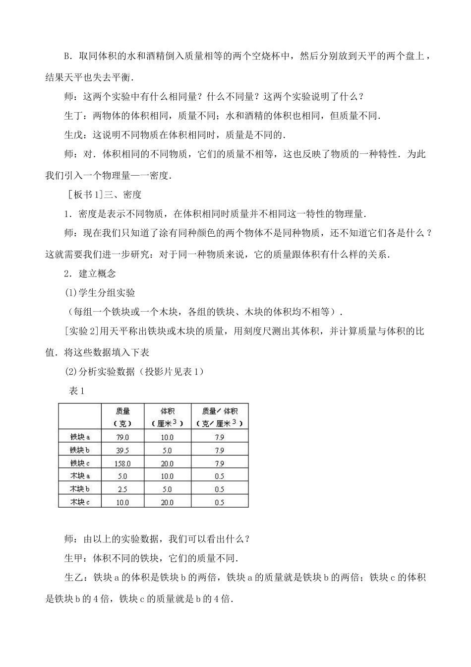 新人教版九年级物理密度教案(4)_第2页