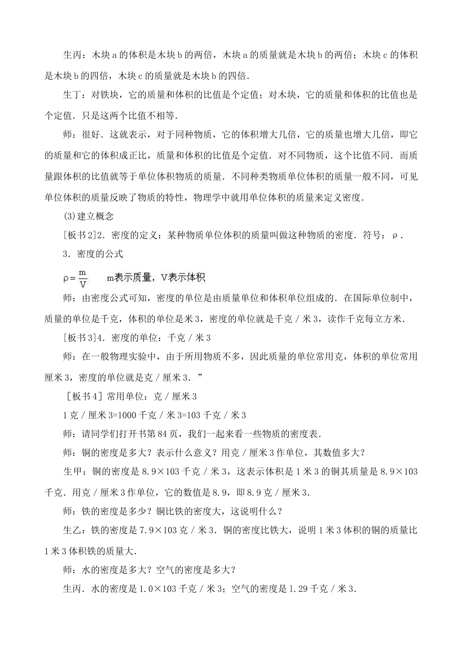 新人教版九年级物理密度教案(4)_第3页