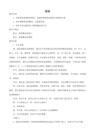 新人教版九年级物理密度教案(4)