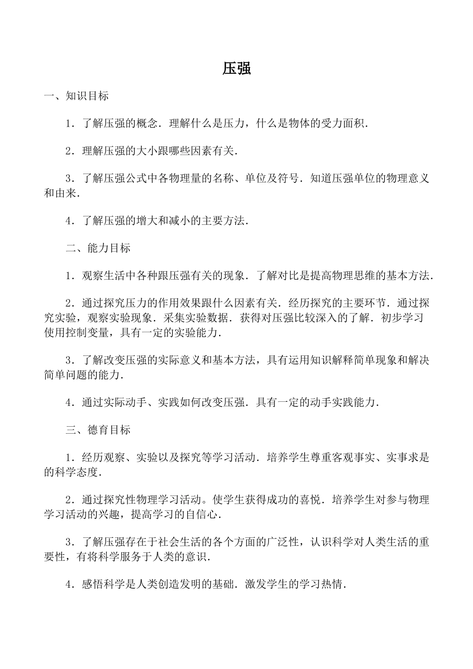 新人教版九年级物理压强教案_第1页