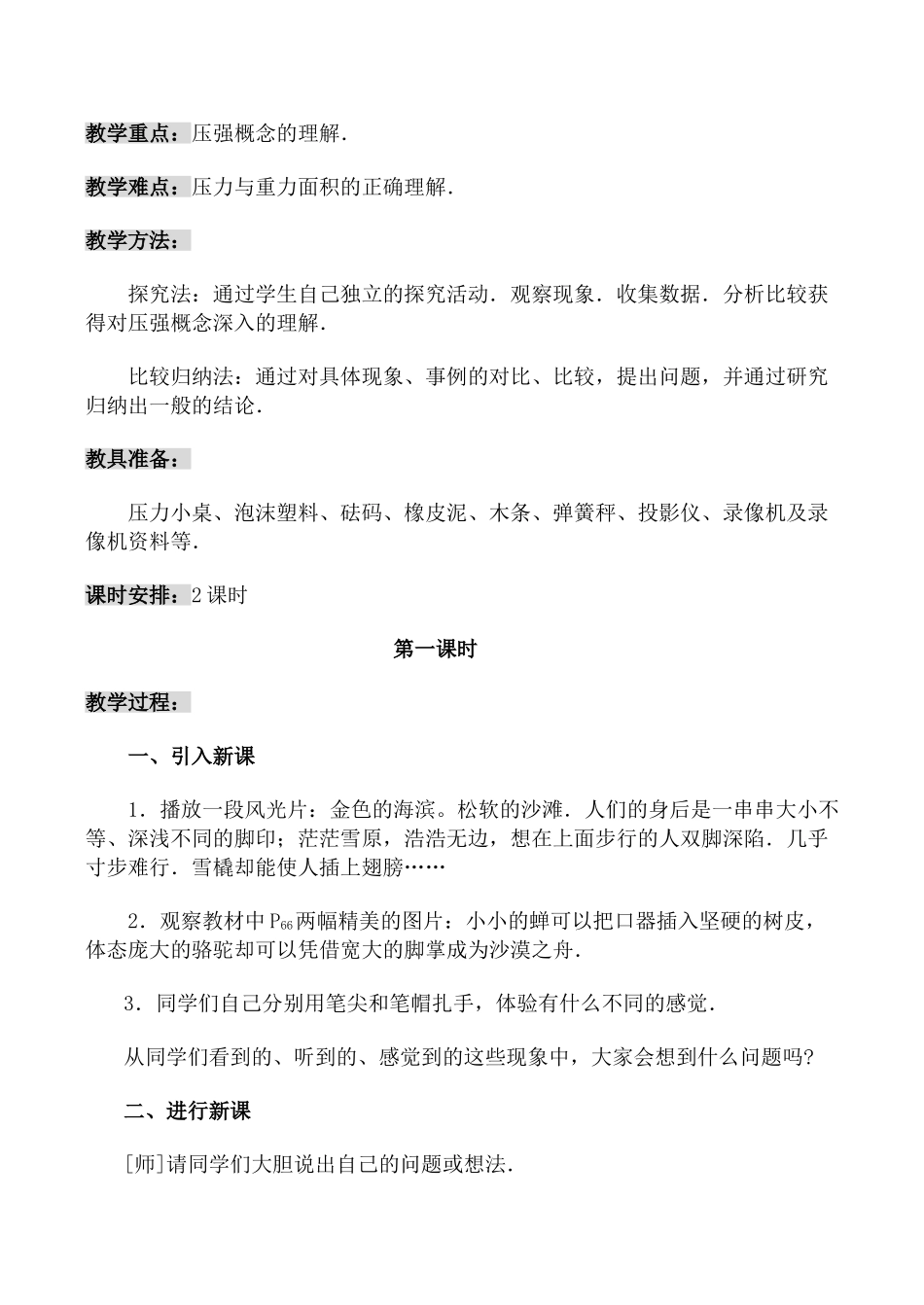 新人教版九年级物理压强教案_第2页